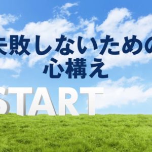 アドセンスに受からない人へ！審査に合格するための7つコツ
