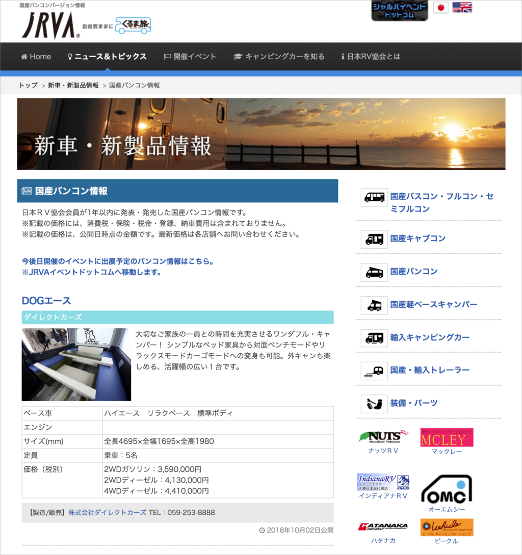 日本RV協会　バンコン情報