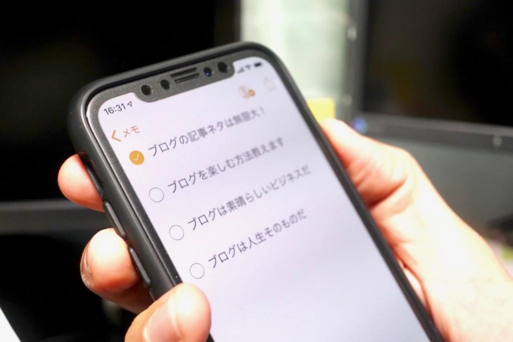 ブログの記事ネタ　Iphone　メモ機能が便利