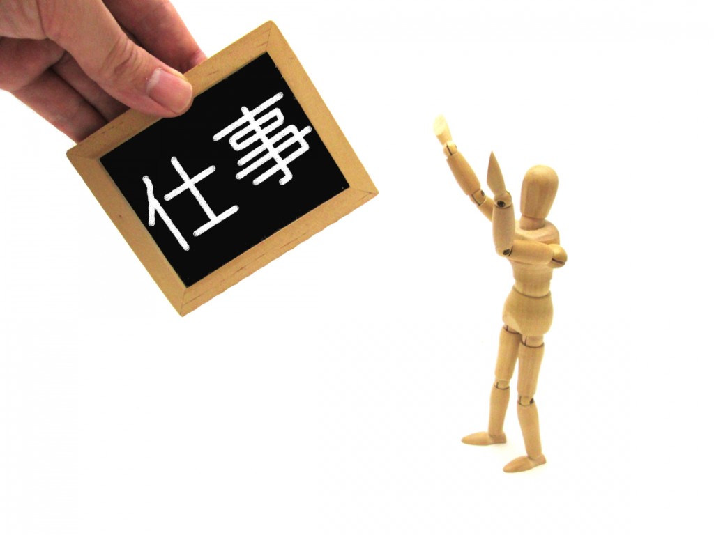 失業して仕事に困った人