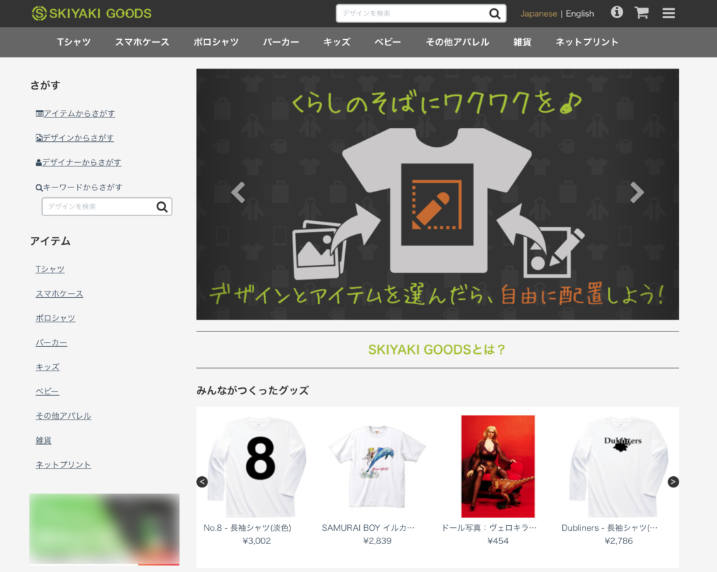 skiyakigoods トップページ
