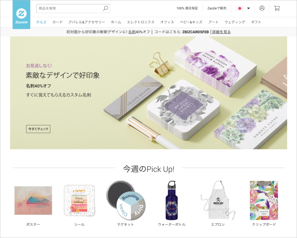 zazzle トップページ