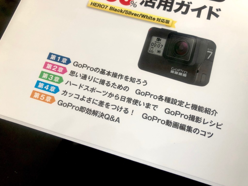 Gopro Hero 7 これで使い方が分かるおすすめガイド Tomorrow Llife トゥモローライフ