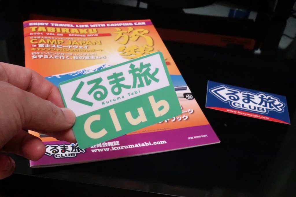 くるま旅クラブ 会員証