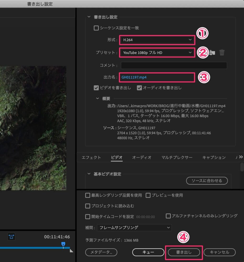 Premiereproの使い方 Youtube用動画の書き出し設定と方法 Tomorrow Llife トゥモローライフ