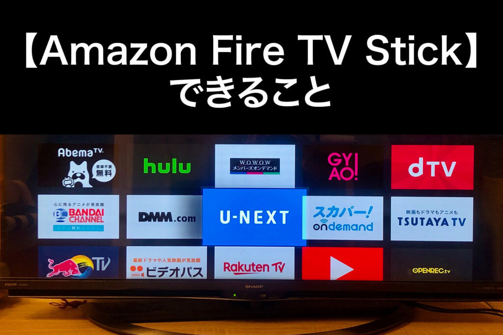 Tv スティック ファイヤー アマゾン FireTV Stickの画質が悪い場合の対処方法&更に画質を上げる設定