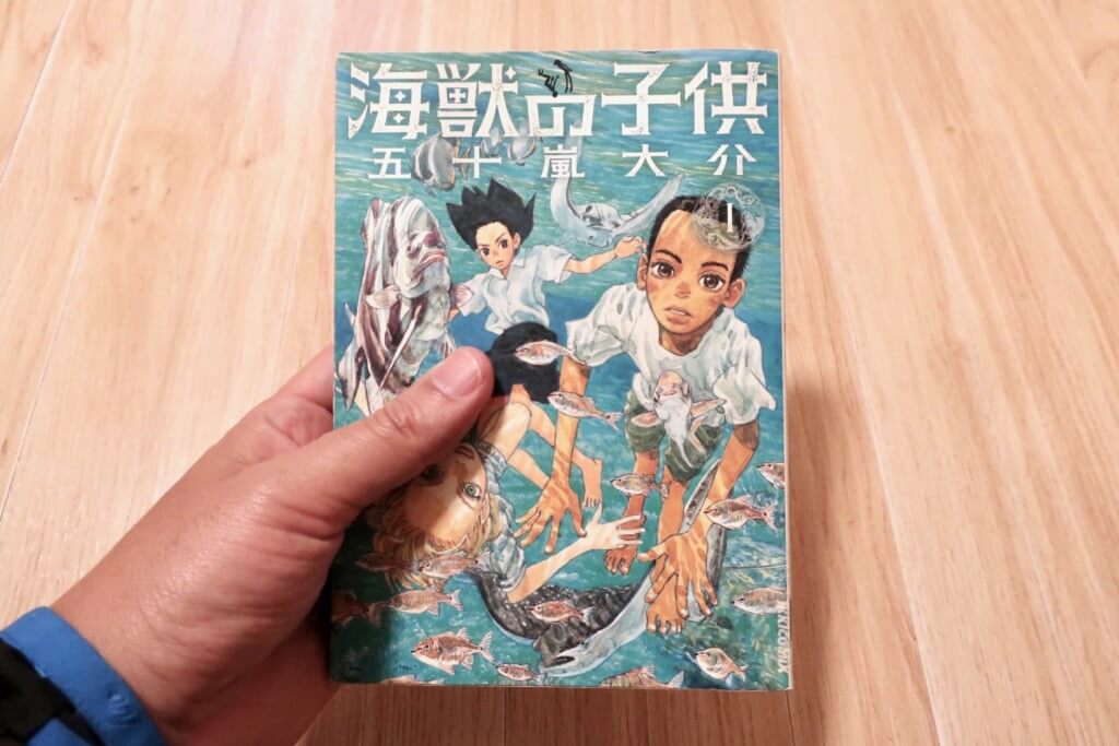 漫画 海獣の子供 を読んだ感想 この話はスケールがデカすぎ Tomorrow Llife トゥモローライフ