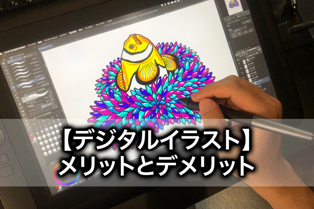 デジタルイラストに必要なもの おすすめのお絵描きソフトは Tomorrow Llife トゥモローライフ