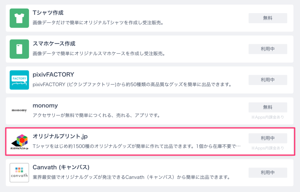 オリジナルグッズの無在庫販売ならbaseがおすすめ その理由は Tomorrow Llife トゥモローライフ