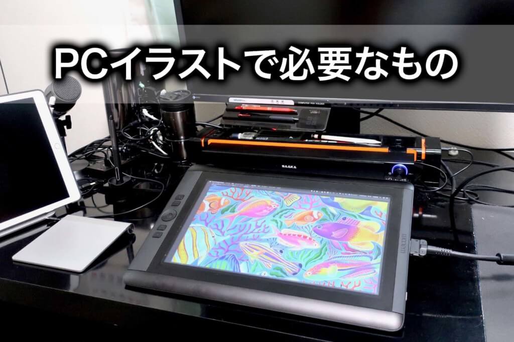 デジタルお絵かき 子供向けペンタブレットはどれがいい Tomorrow Llife トゥモローライフ