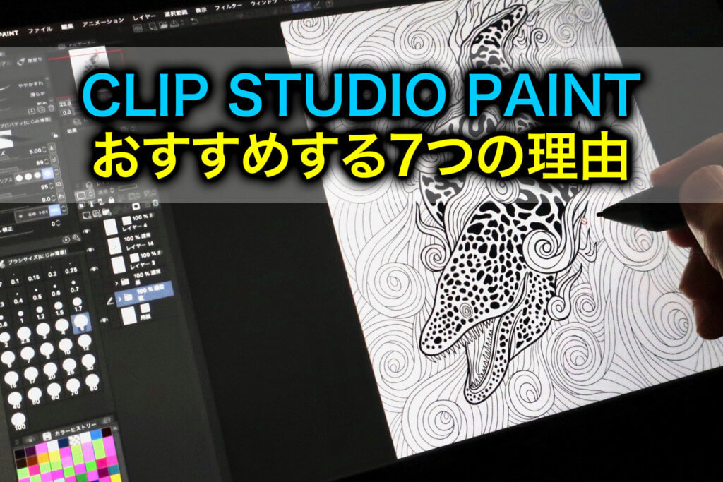 Pcで絵を描くならclip Studio Paint Pro おすすめする7つの理由 Tomorrow Llife トゥモローライフ