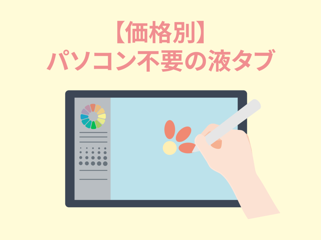 デジタルイラスト初心者におすすめのペンタブレットはコレ Tomorrow Llife トゥモローライフ