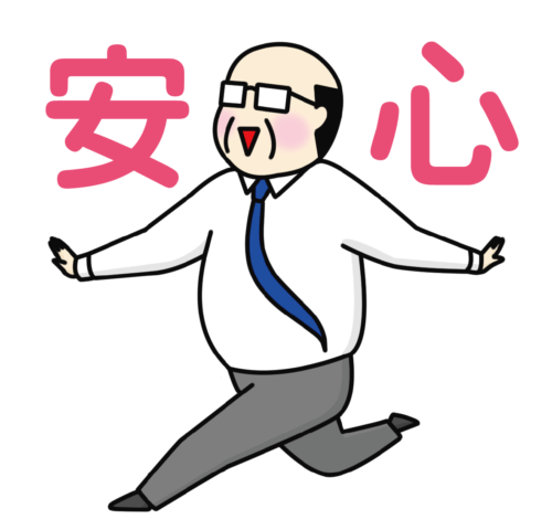 REITの分配金で「安心」を補給する