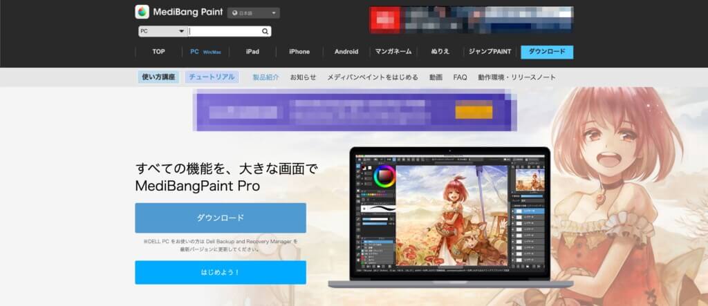 無料版 有料版 Macで使える定番のお絵描きソフト7選 Tomorrow Llife トゥモローライフ